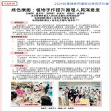 綠色療癒:植物手作提升護理人員滿意度