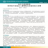 組合式復健療程對胃癌手術後病人腸蠕動及術後恢復之影響