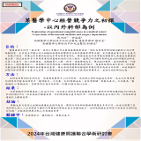 某醫學中心經營競爭力之初探-以內外科部為例