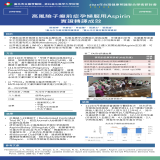 高風險子癲前症孕婦服用Aspirin實證轉譯成效