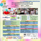 探討台灣醫療機構影響醫護人員投入醫病共享決策推動現況調查