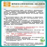 運用綠色化學管理原則導入毒化物管理