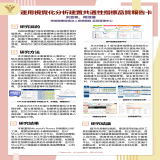運用視覺化分析工具優化共通性指標品質報告卡