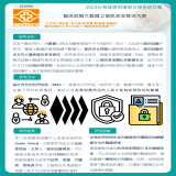 臨床試驗大數據之資訊安全解決方案