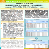 建構資訊化檢核系統,確保健保手術醫令和特材的ICD-10申報準確性