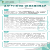 運用TTQS指標優化新進藥師訓練系統