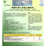 智慧化病人自控止痛設定
