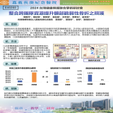 整合跨團隊資源提升髖部脆弱性骨折之照護