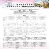 運用團隊資源管理處理精神科病人COVID-19陽性感染事件