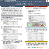 運用多元策略提升兒童腸鏡檢查之腸道清潔度