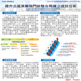 北區某醫院提升門診整合照護之成效分析