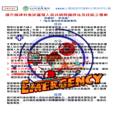 提升精神科急診護理人員共病照護評估及技能之專案