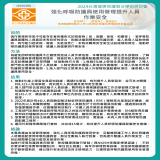 強化呼吸防護具使用管理提升人員作業安全