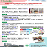 建構跨系統整合的視覺化交班APP~以重症加護病房為例