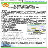 整合資訊系統提升住院病人用藥時效