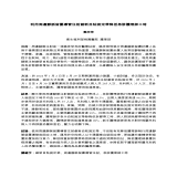 利用周邊靜脈留置導管注射創新自粘固定帶降低急診護理師工時