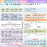 提升血液透析住院病人交班轉送完整率