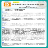 某醫院職場員工肌肉骨骼健康評估調查之研究