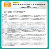 數位醫療管理策略之實踐發展經驗