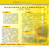 探討慢性精神病人復元之相關性研究分析