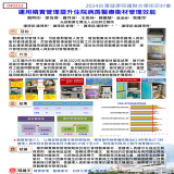 運用精實管理提升住院病房醫療衛材管理效能