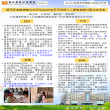 運用長者健康整合式評估(ICOPE)及早發現介入關懷偏鄉社區失能長者