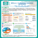 運用team+ Pro發送藥物血中濃度危險值以提升評估時效