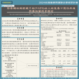 影像輔助胸腔鏡手術(VATS)病人術後慢性疼痛照護相關因素探討