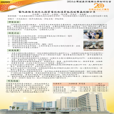 醫院推動系統性汰換節電設施達節能減碳雙贏經驗分享