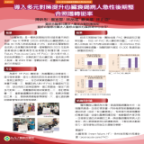 導入多元對策提升心臟衰竭病人急性後期整合照護轉銜率
