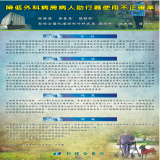 降低外科病房病人助行器使用不正確率