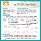 新冠肺炎疫情(COVID-19)與醫護人員病人安全文化風氣的相關性探討