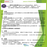 DLP個資端點防護策略