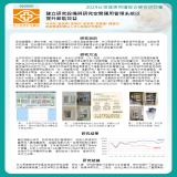 建立研究設備與研究空間運用管理系統以提升節能效益