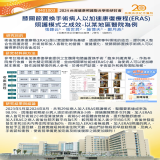 膝關節置換手術病人以加速康復療程(ERAS)照護模式之成效-以某地區醫院為例