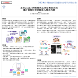 基於LineBot的智慧藥品庫存查詢系統：提升醫療效率的數位化解決方案